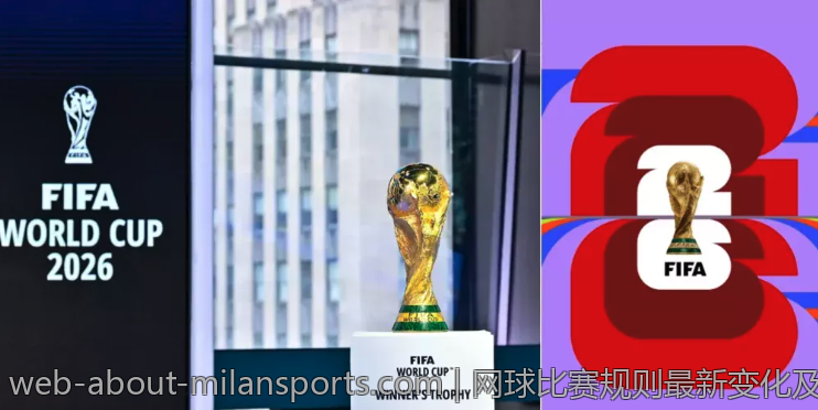 网球比赛规则最新变化及影响解读
